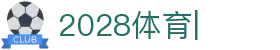 2028体育-2028体育APP下载|2028体育官方网站
